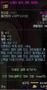 천수로 레이드를 가보자! - 토템 천수나한 편_6.jpg