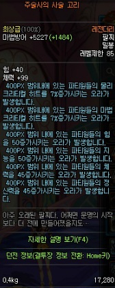 천수로 레이드를 가보자! - 토템 천수나한 편_10.jpg