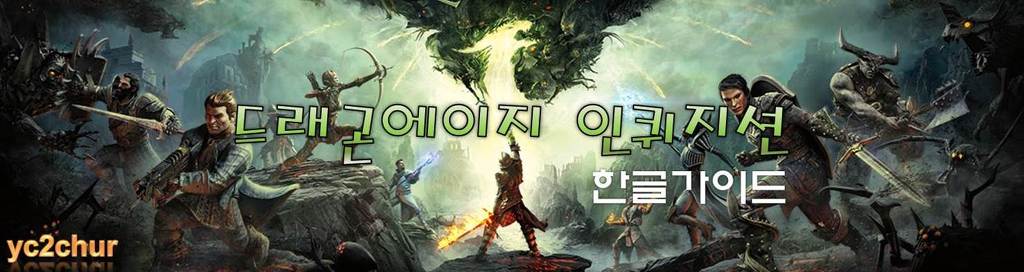 인퀴지션 한글 공략가이드 (2/19 갱신)_1.jpg