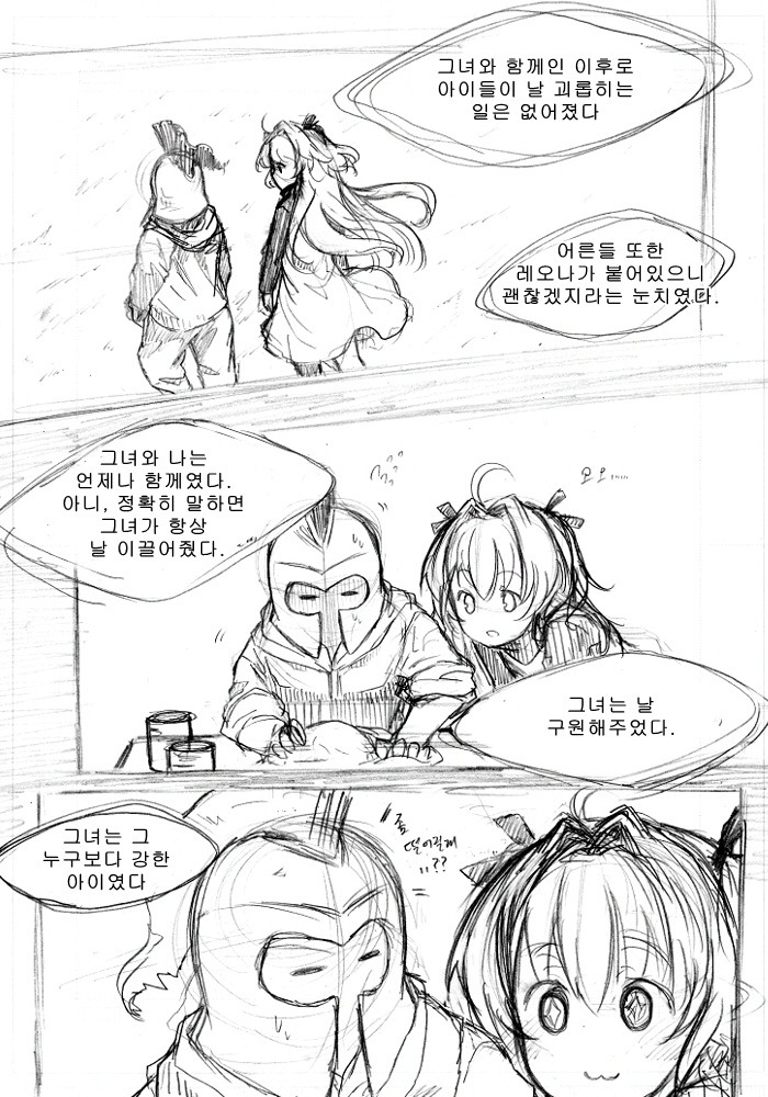 [LOL] 태양과도 같은 존재 - 5화_1.jpg