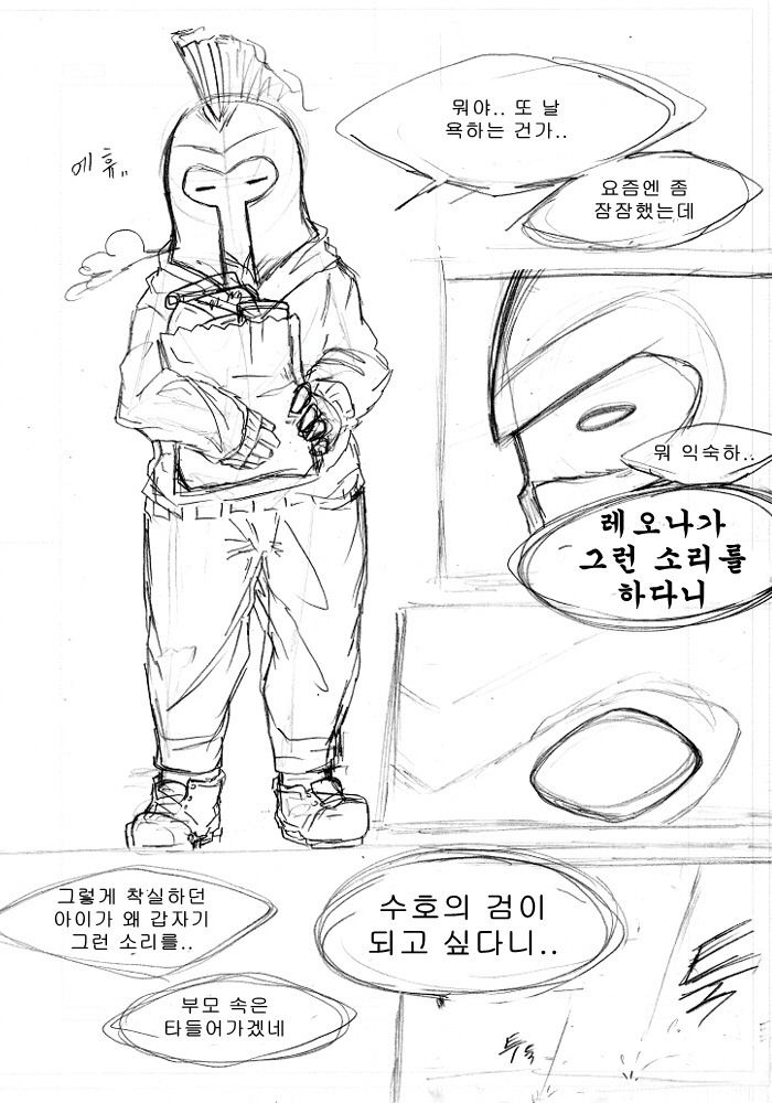 [LOL] 태양과도 같은 존재 - 5화_3.jpg