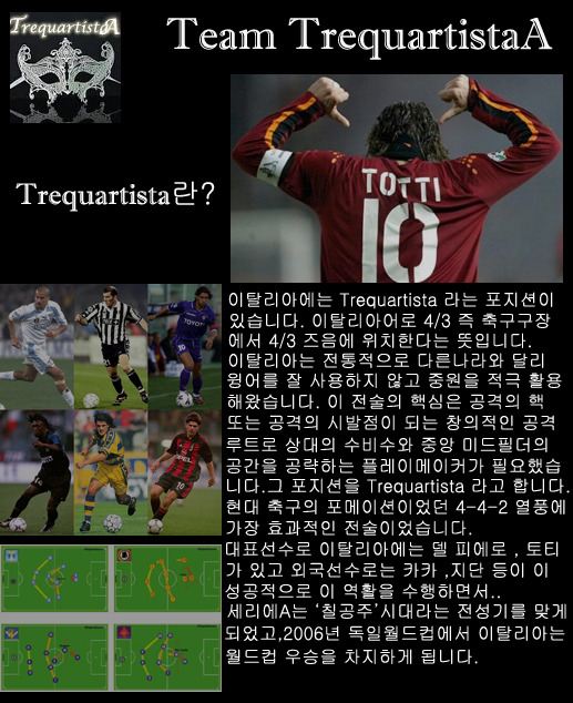 ☆ TrequartistaA 친목좋은 현재진행형 클럽~! 필독! _1.jpg