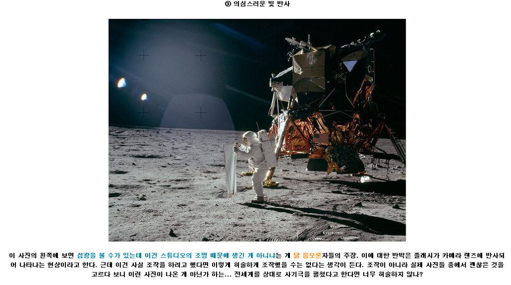 [BGM]달 음모론이 낭설이라는 증거들 모음_5.jpg