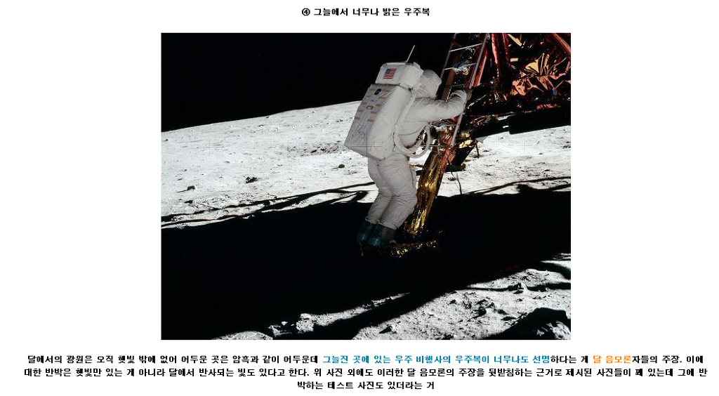 [BGM]달 음모론이 낭설이라는 증거들 모음_6.jpg