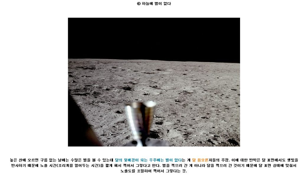 [BGM]달 음모론이 낭설이라는 증거들 모음_9.jpg