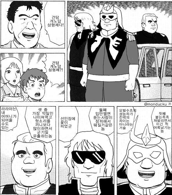 건담 개노답 삼형제..._1.jpg