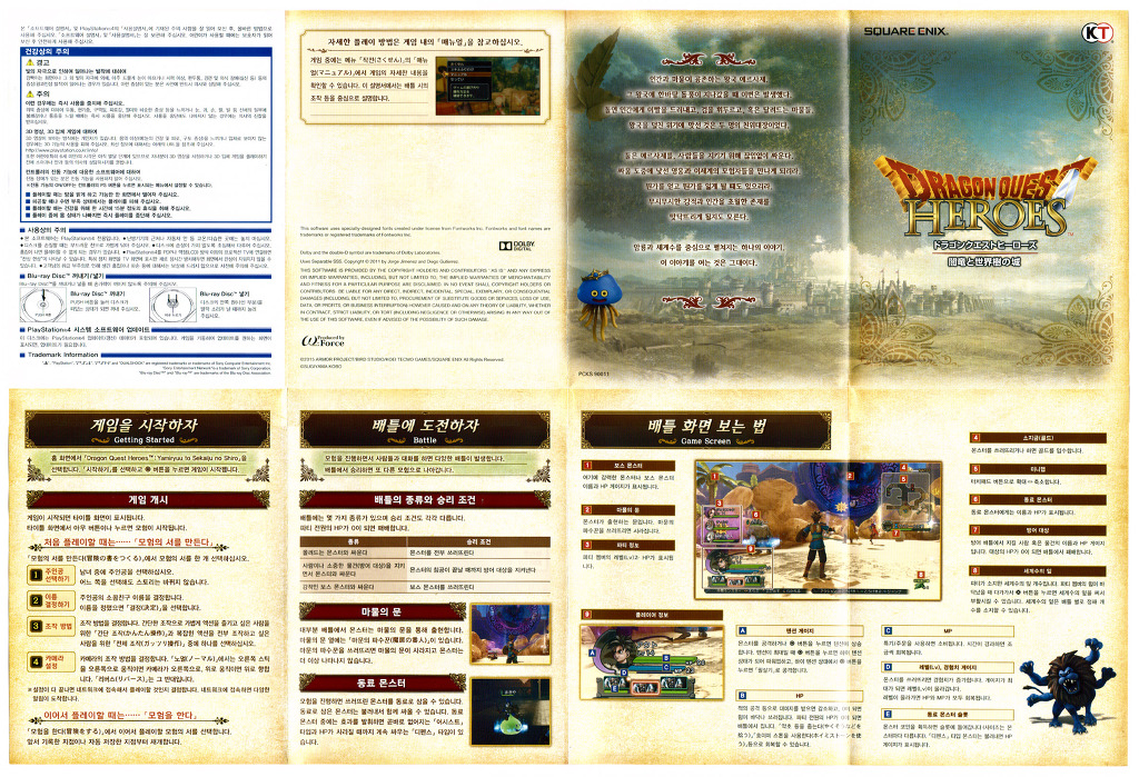 [DQH 1] 공략모음 / 게임 메뉴얼 이미지_16.jpg