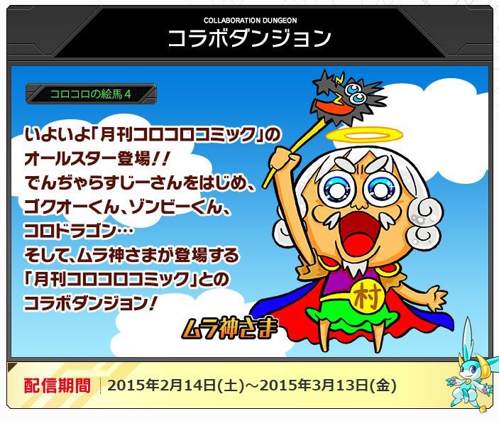 코로코로코믹스 던전 4 <올스타 던전> 3월 13일까지 배포_1.jpg