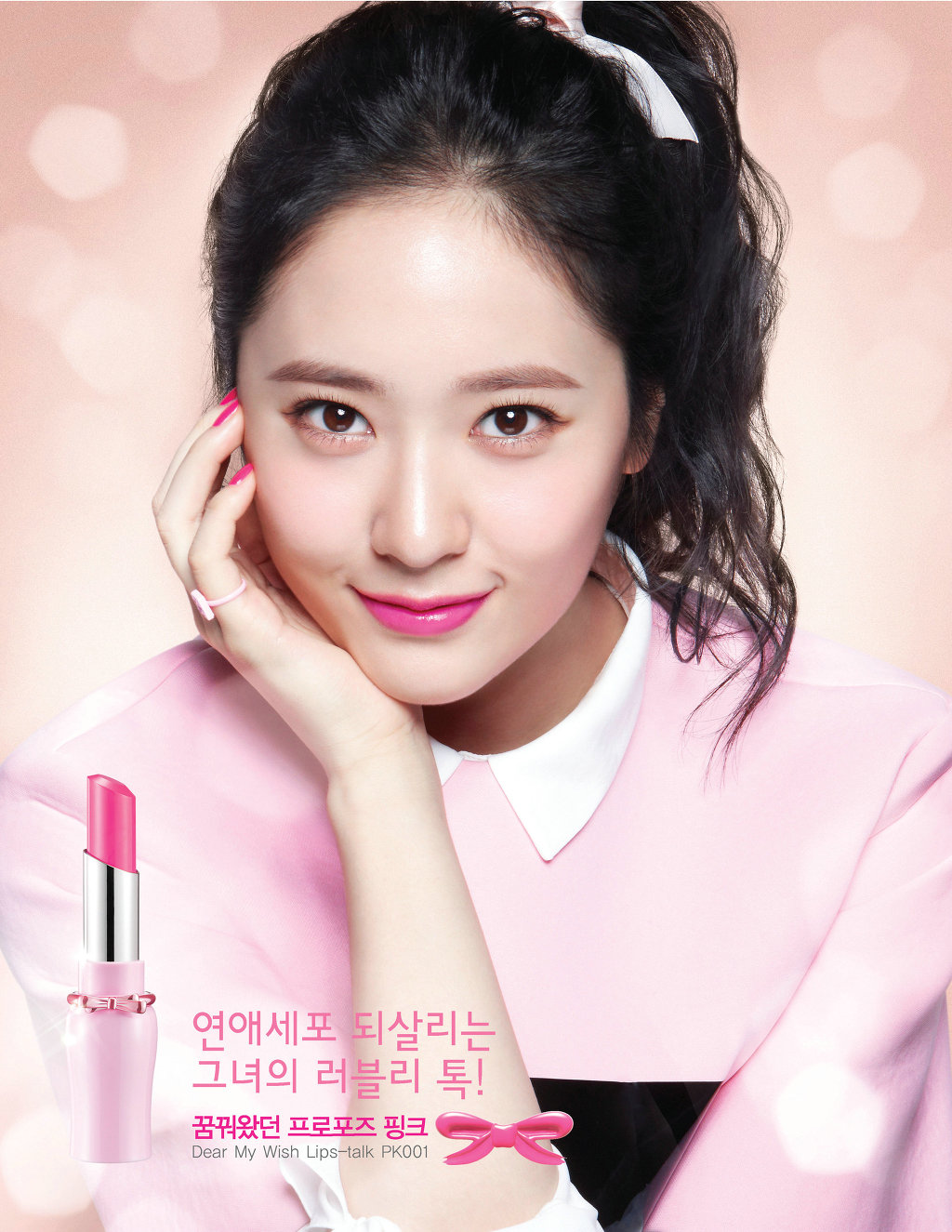여자아이돌 화장품 광고 사진 | 연예인 이야기