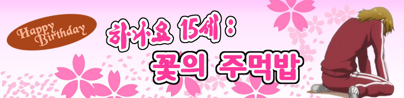 러브라이브 게시판 이벤트 & 캠페인 기록_7.jpg