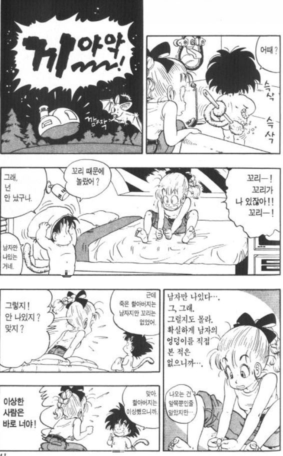 드래곤볼 색기담당..이였던 부르마.jpg_8.jpg