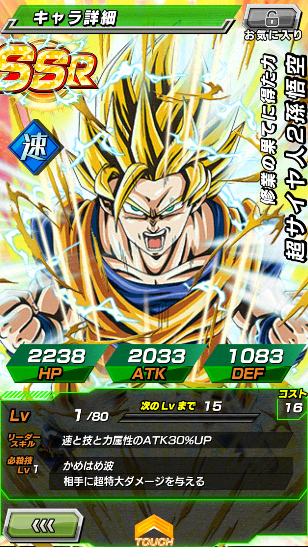 이번 신규가챠 초사2손오공 카드정보입니다._1.jpg