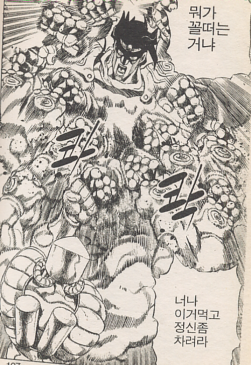 죠죠의 기묘한 모험 1부 - 요동치는 하트! 불타오르는 히트!_13.jpg