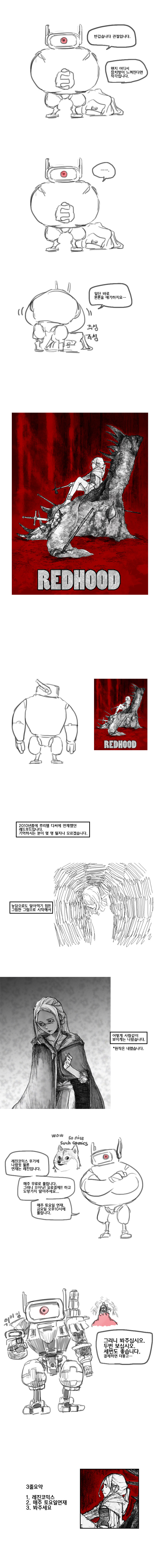 레드후드 연재공지하는 만화_1.jpg