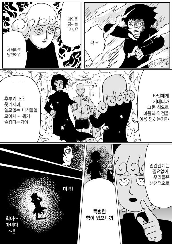 [원펀맨 원작] 99화 번역(+ 추가본)_11.jpg
