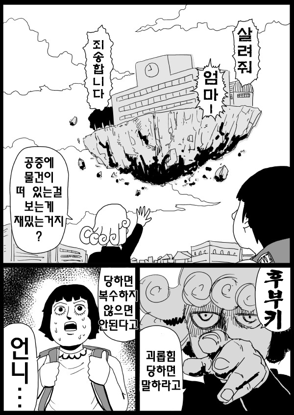 [원펀맨 원작] 99화 번역(+ 추가본)_14.jpg