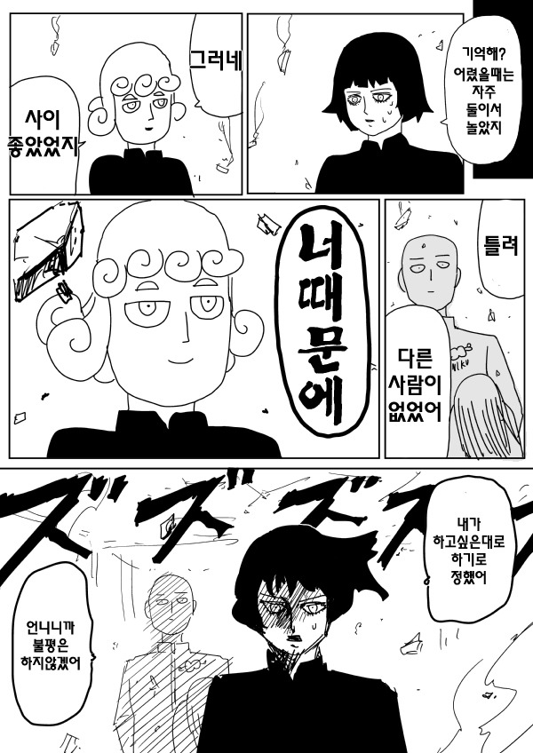 [원펀맨 원작] 99화 번역(+ 추가본)_15.jpg