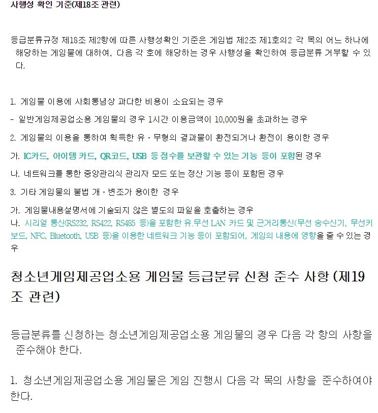 이번에 게등위 법안 개정되는게 심각하네요_1.jpg