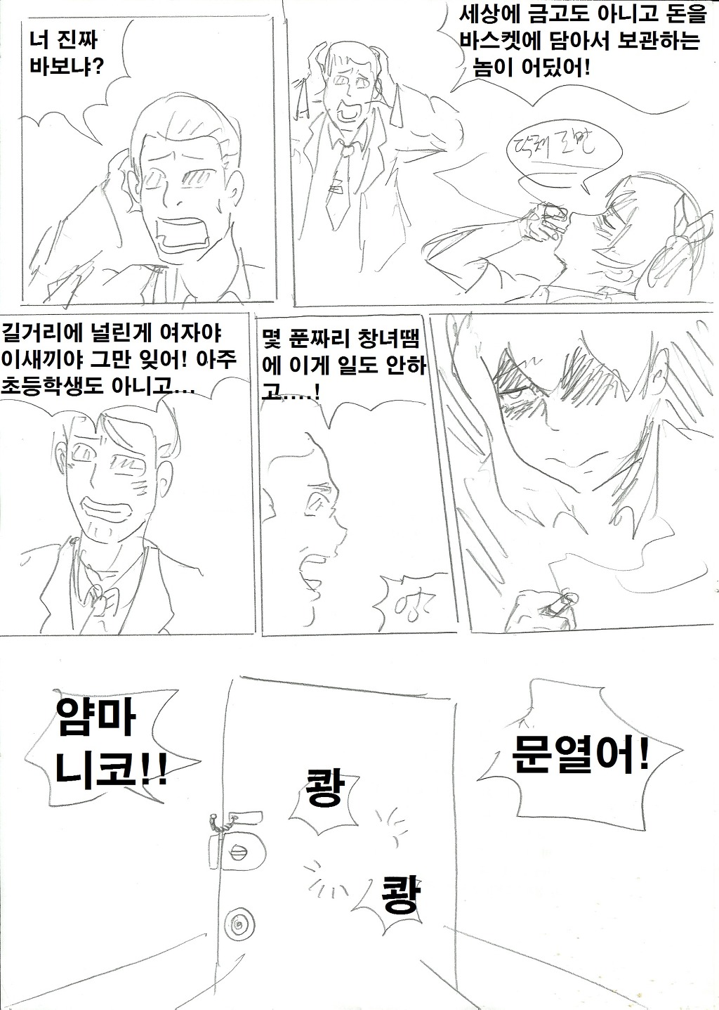 [대스압] GTA니코: 니코마키편_39.jpg