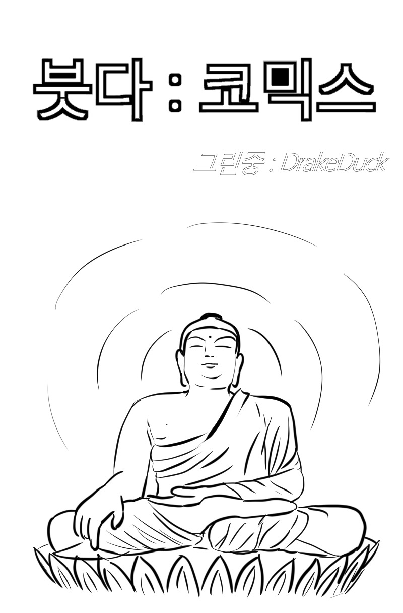 붓다 : 더 코믹스_1.jpg