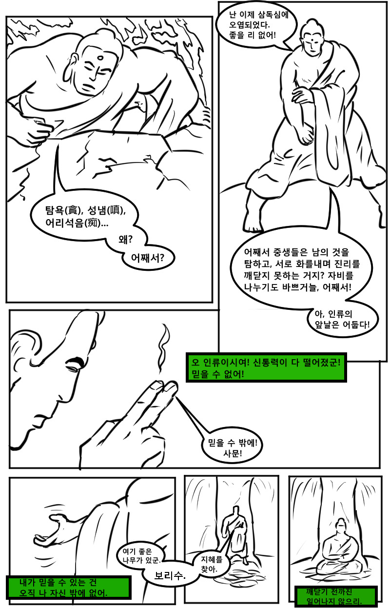 붓다 : 더 코믹스_10.jpg