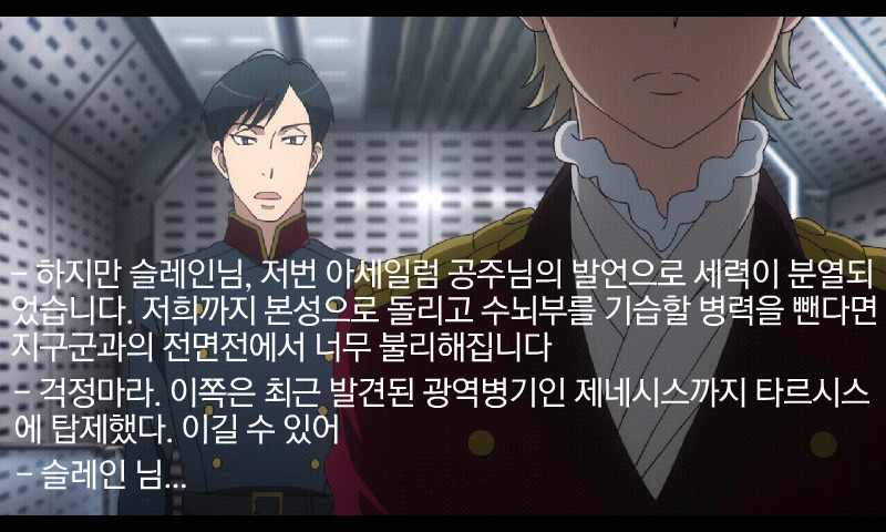 [알드노아 제로] 내가 원한 슬레인. 내가 원한 전개_22.jpg