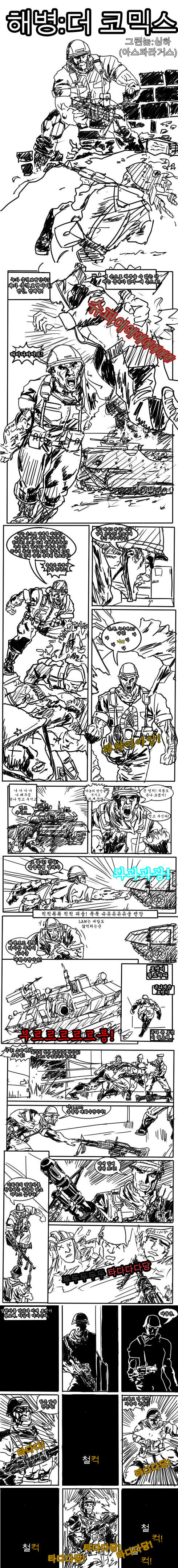 W:RD 해병: 더 코믹스[BGM]_1.jpg