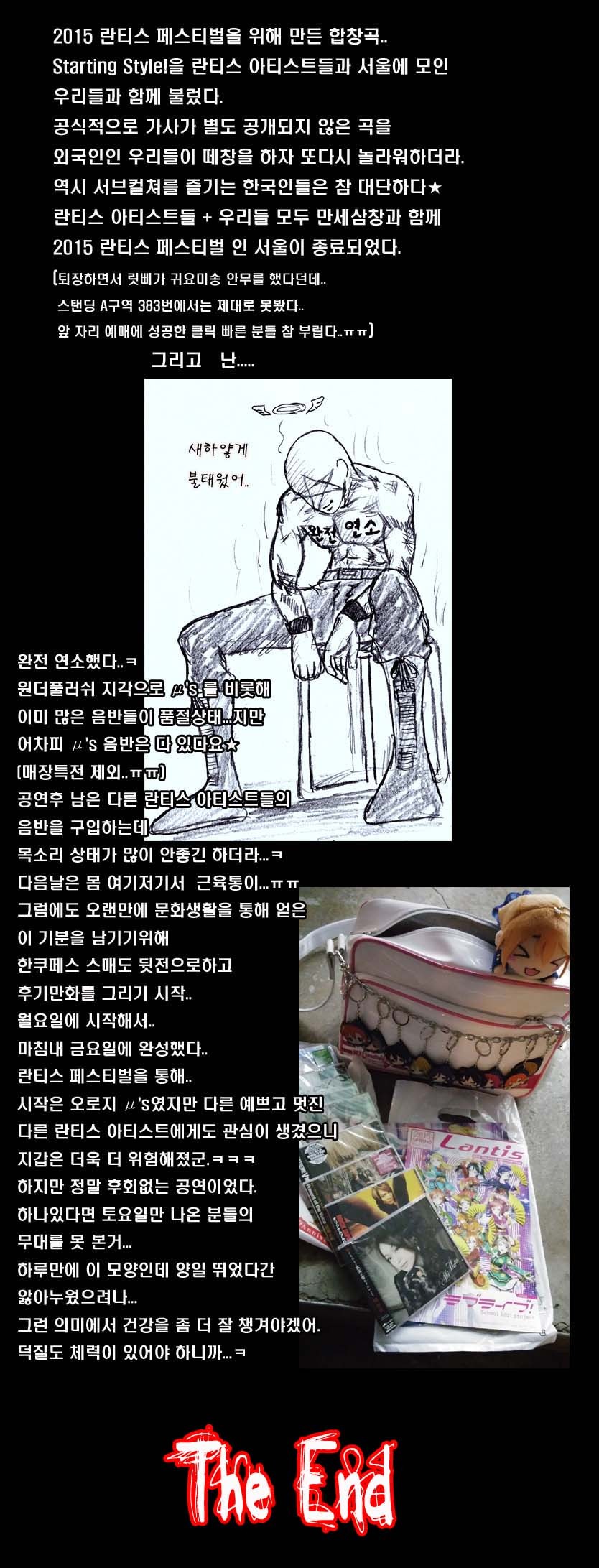 ★란티페스in서울 후기만화다냐★ (분량기니 PC로 보세요)_24.jpg