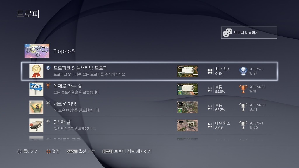 플래티넘 공략 가이드 [약간의 스포]_1.jpg