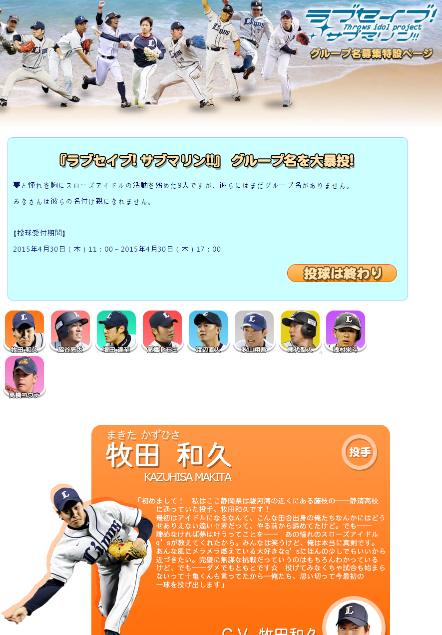 [스압]세이부 라이온즈의 러브라이브 패러디사이트 [러브세이부]_75.jpg