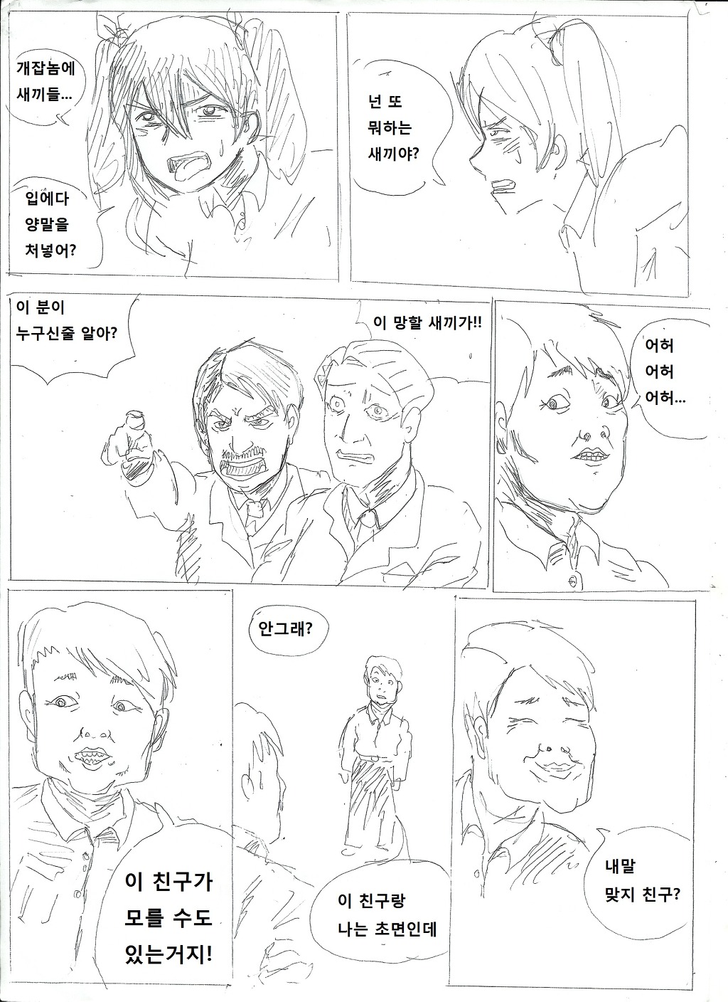 [대스압] GTA니코: 니코마키편_81.jpg