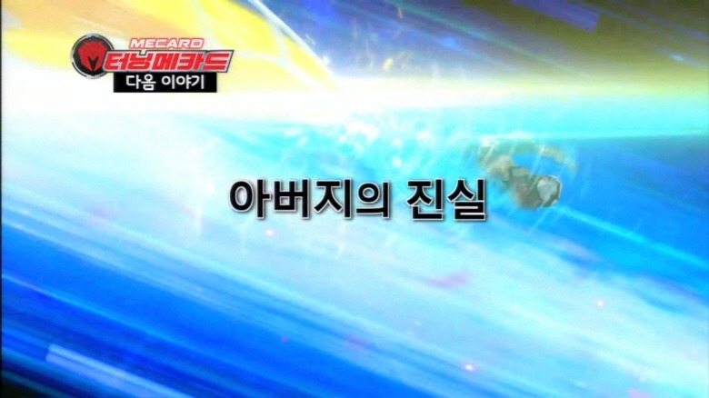 [터닝메카드] 10화. 진정한 적은 반다인 (스압,움짤)_141.jpg