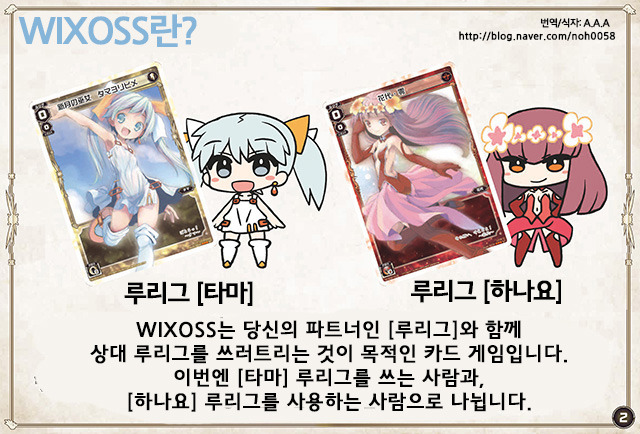 WIXOSS 입문자, 초보자를 위한 티칭용 그림 연극_2.jpg
