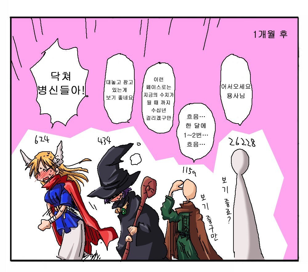 마왕이 엄청난 만화_2.jpg