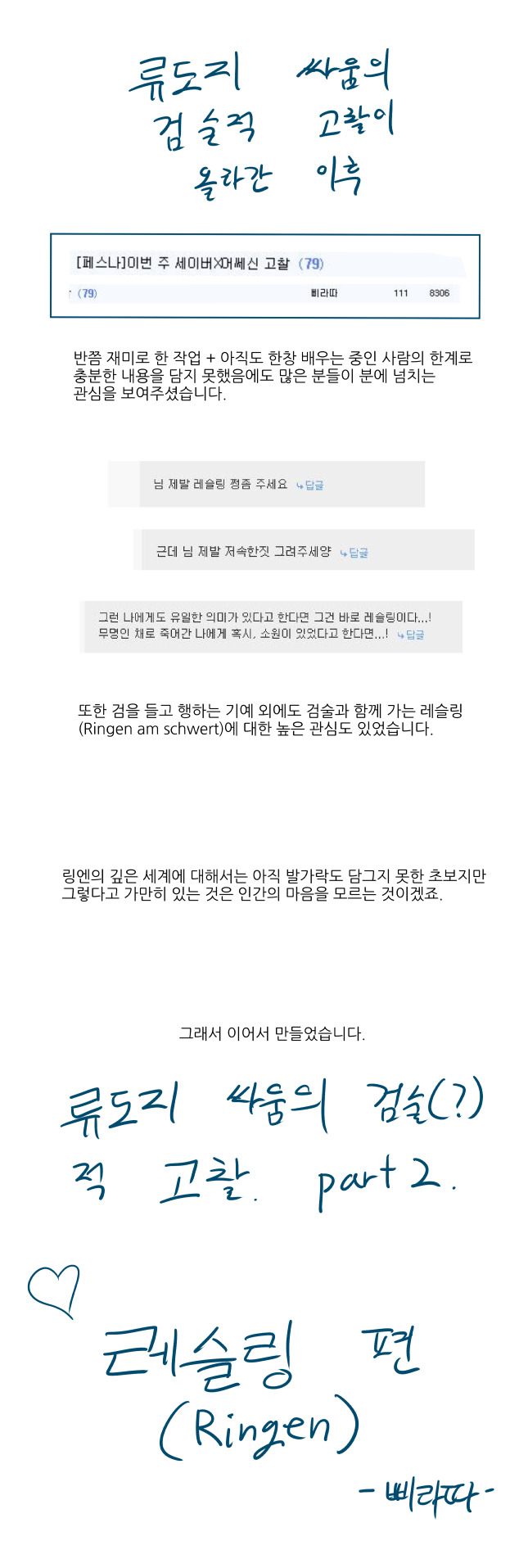 [페스나]이번 주 세이버X어쎄신 고찰 - 레슬링편_1.jpg