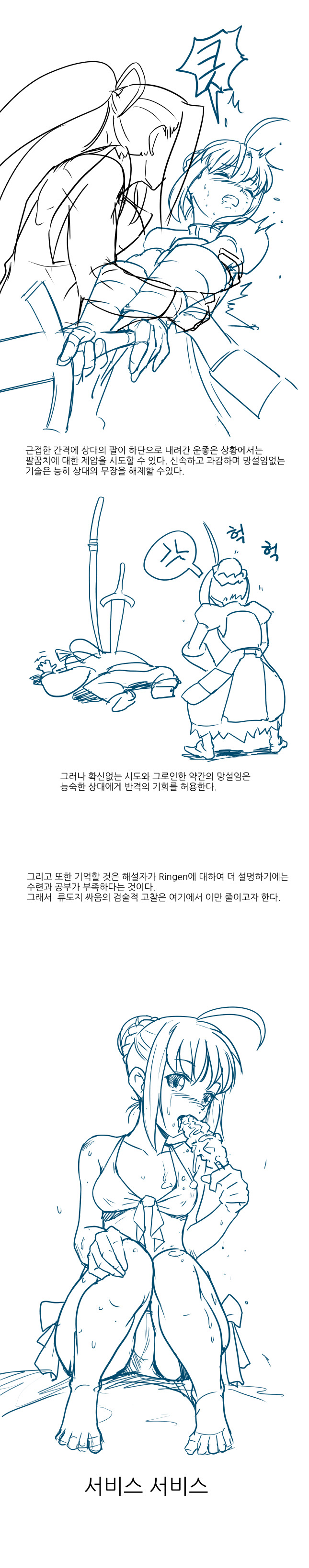 [페스나]이번 주 세이버X어쎄신 고찰 - 레슬링편_3.jpg