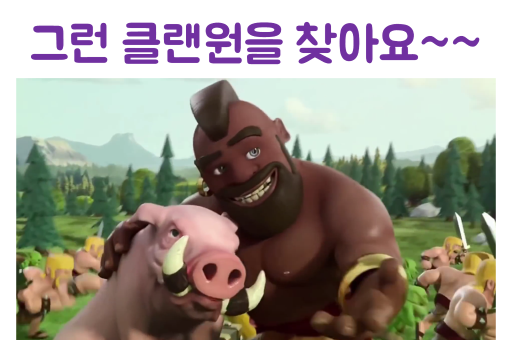Lv.6 '이상한나라의앨릭서' 클랜에서 클랜원들을 모집해요~~_11.jpg