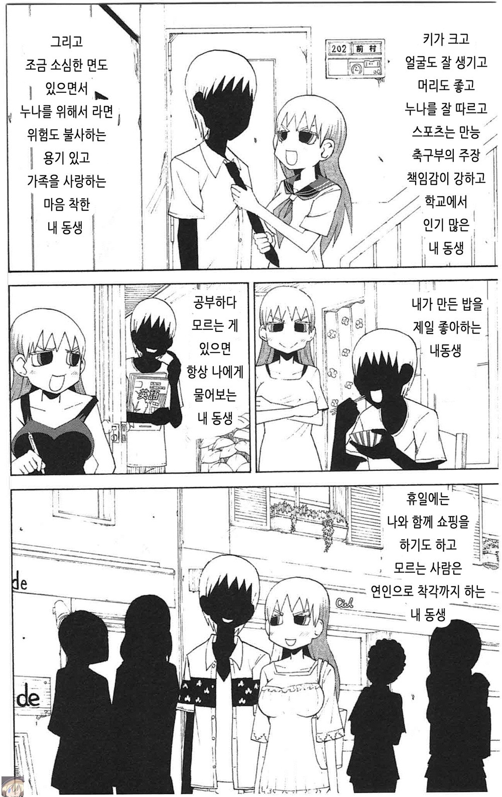 거짓말쟁이 누나와 동생 망가.Manga | 과거 유머 게시판(2) | 루리웹