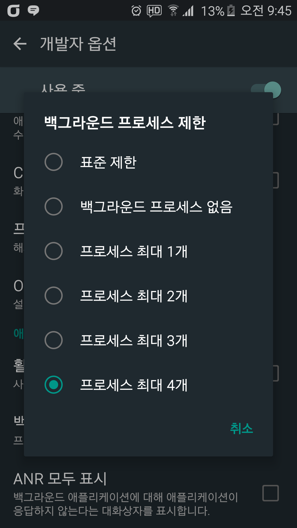 갤6 개발자옵션 백그라운드 제한 해제하시고 사용해보세요._1.jpg