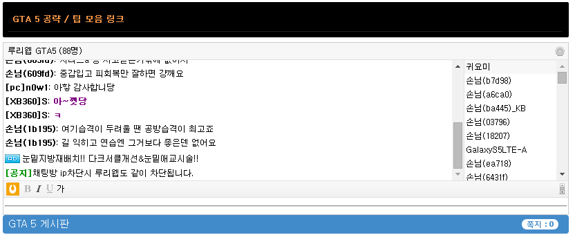 유챗 질문좀 할깨요ㅜ | Gta 5 | Ruliweb