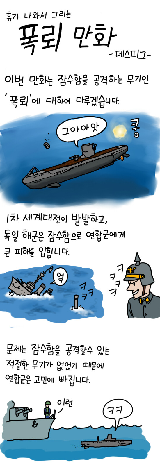휴가나와서 그린 폭뢰 만화_1.jpg