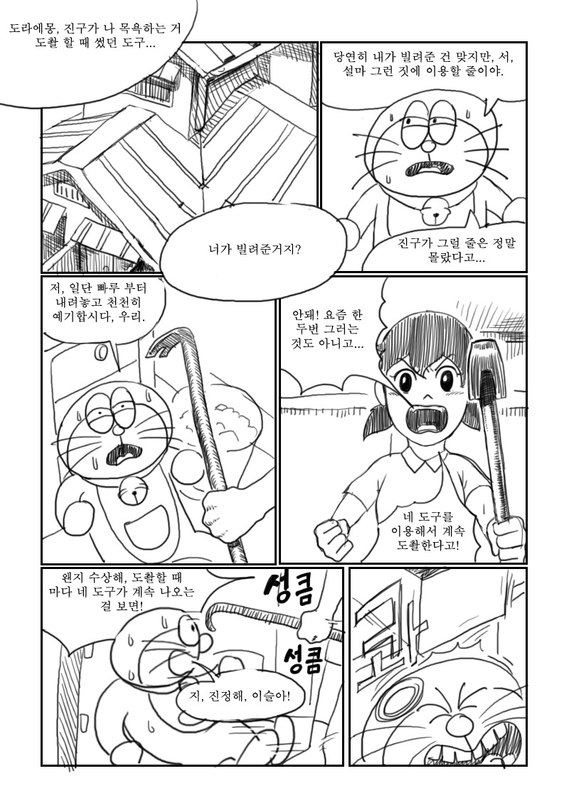 도라에몽 ULTIMATE <성범죄 방어로봇 도노반 alt=