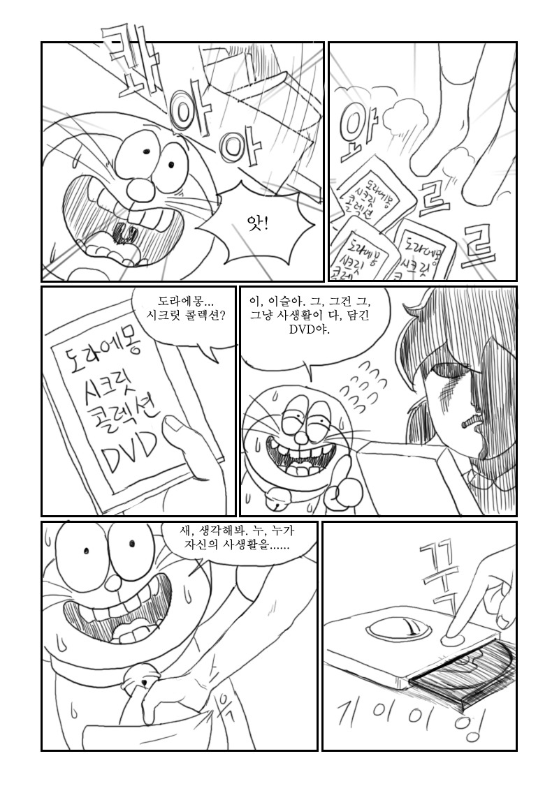 도라에몽 ULTIMATE <성범죄 방어로봇 도노반 alt=
