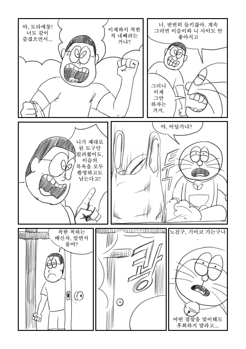 도라에몽 ULTIMATE <성범죄 방어로봇 도노반 alt=