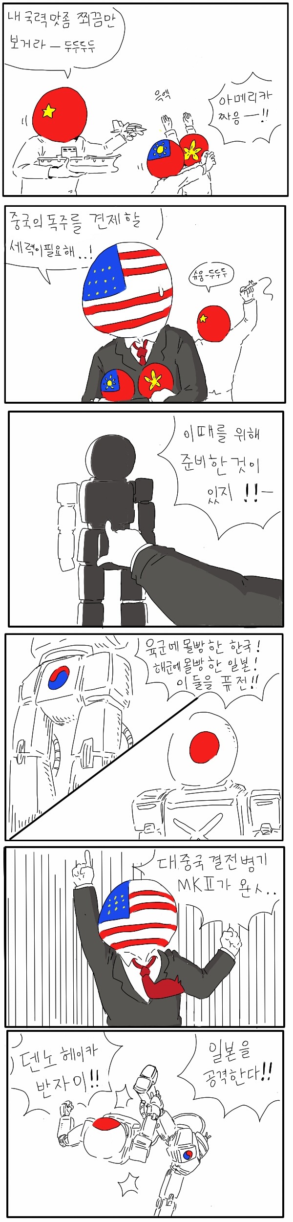 대중국결전병기MK II (폴란드볼)_1.jpg