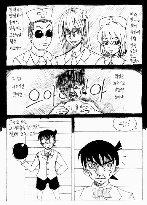 [코난]맹탐정 고난_4.jpg