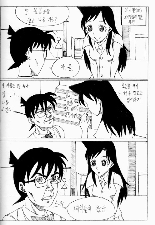 [코난]맹탐정 고난_5.jpg