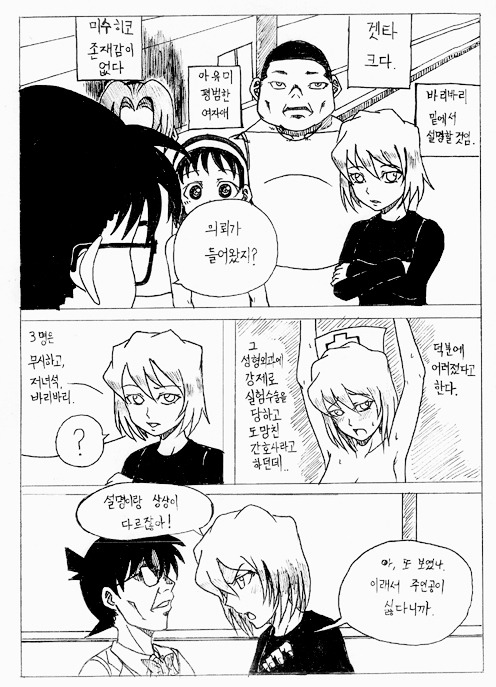 [코난]맹탐정 고난_6.jpg