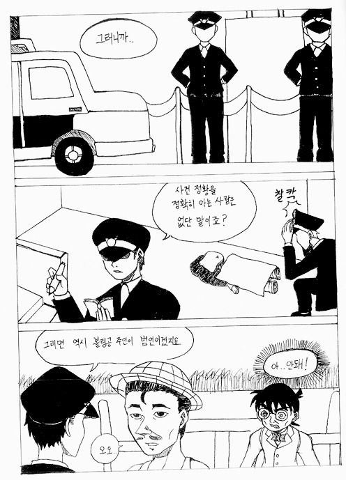 [코난]맹탐정 고난_14.jpg