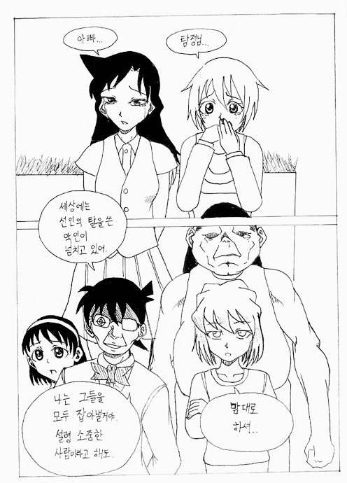 [코난]맹탐정 고난_18.jpg
